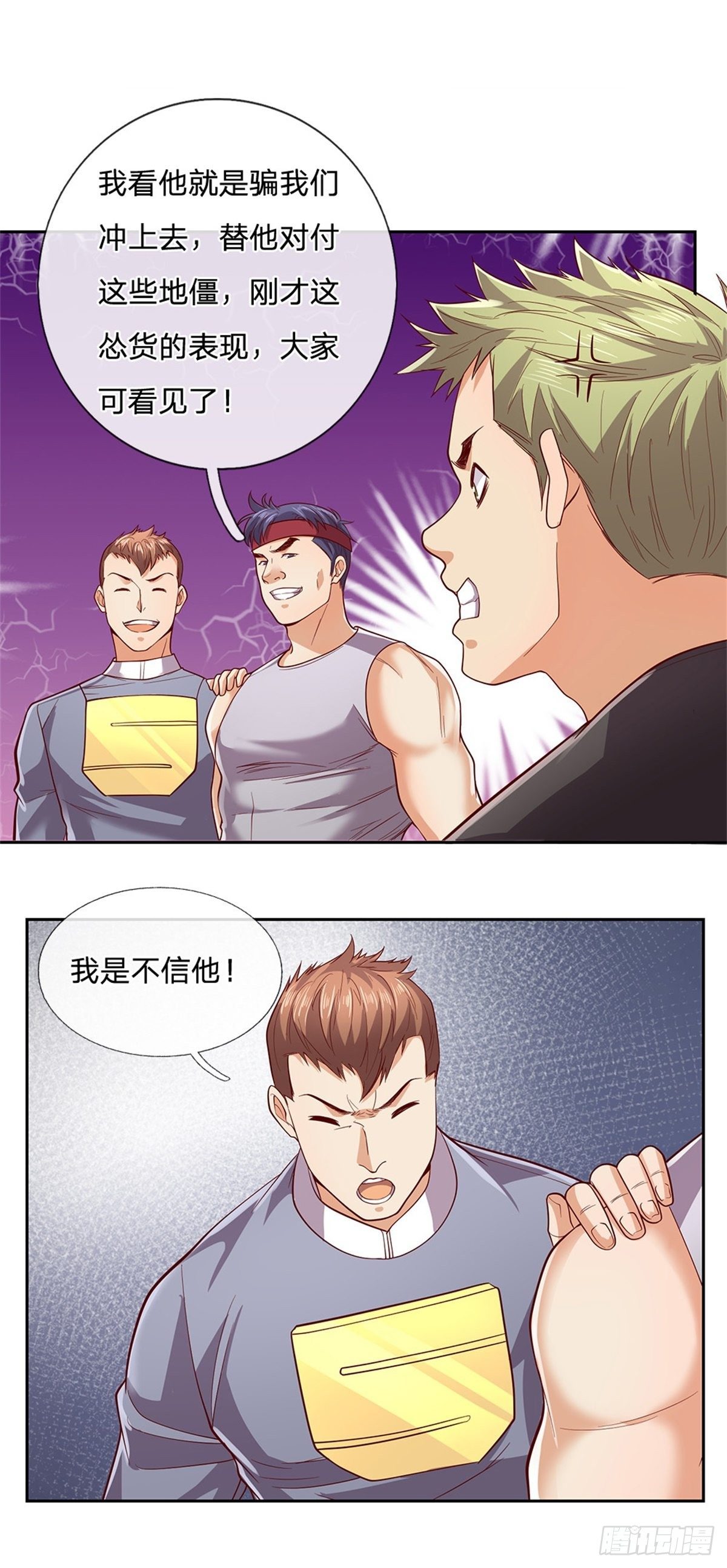 第38话 地僵来袭11