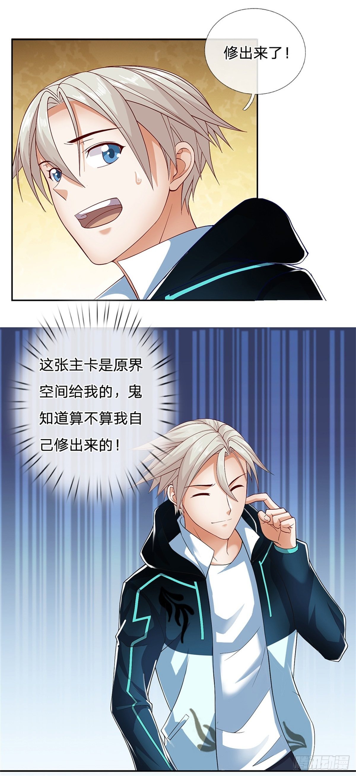 第13话 果然是个孤傲的男人5