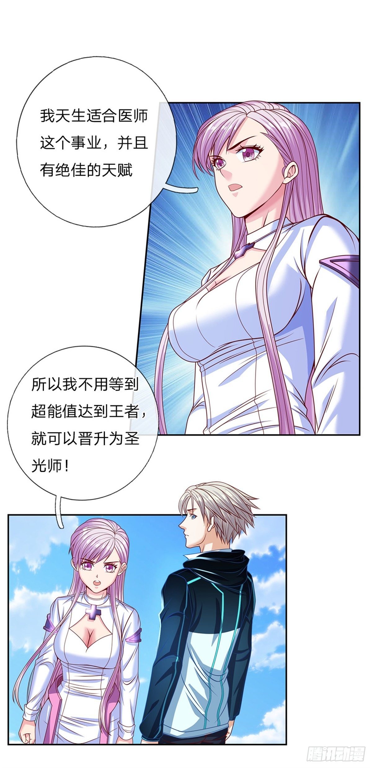 第116话脱离人类的范畴11