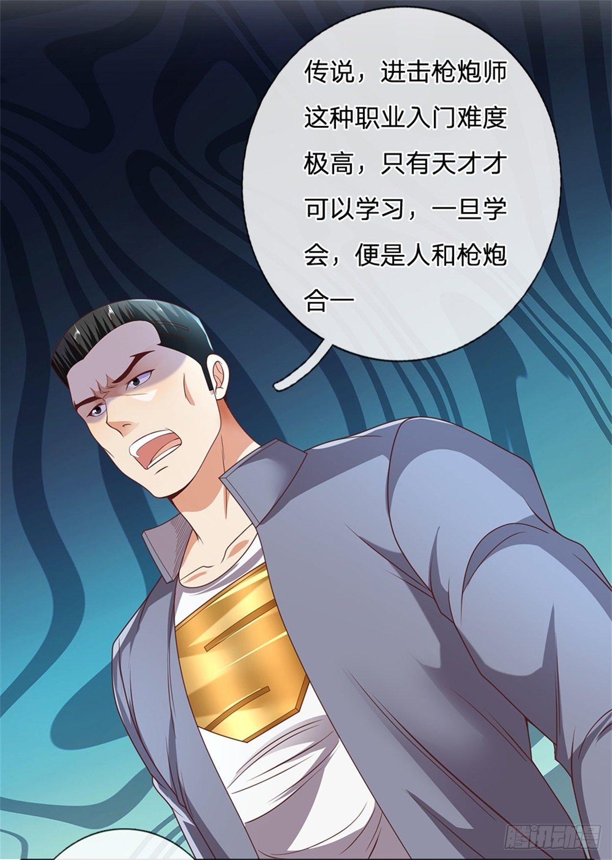 第59话 进击的枪炮师5