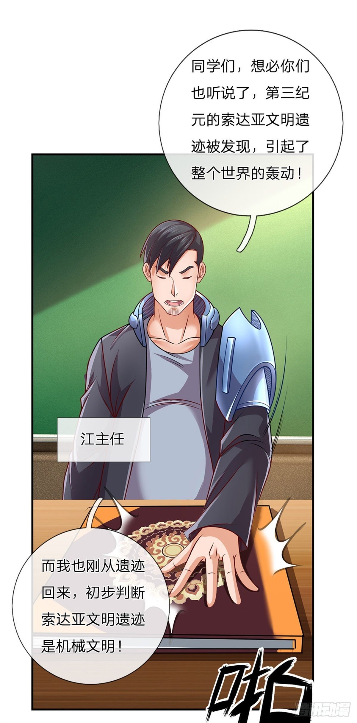 第6话 第三纪元索达亚文明13