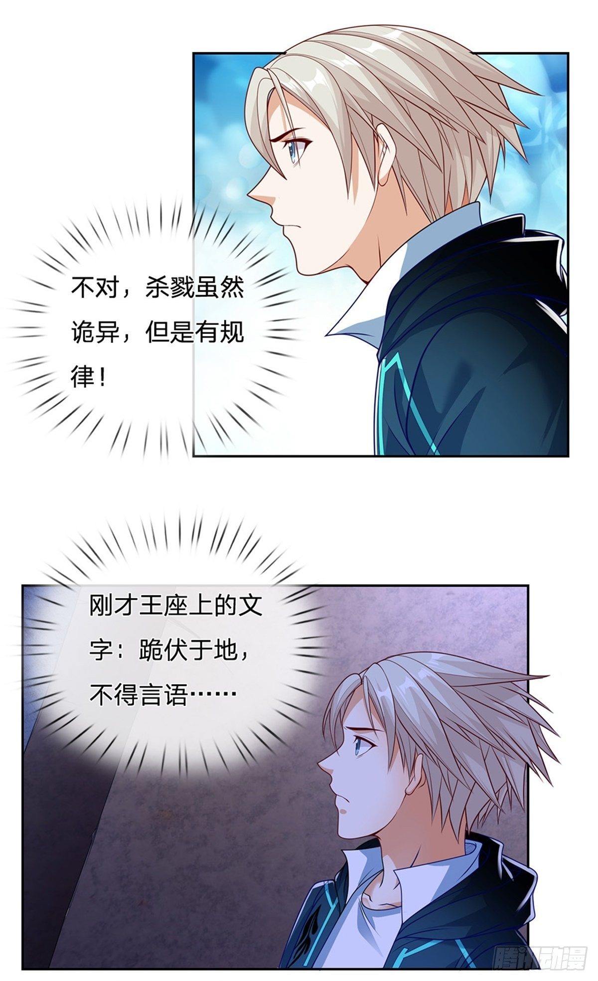 第43话 唢呐2
