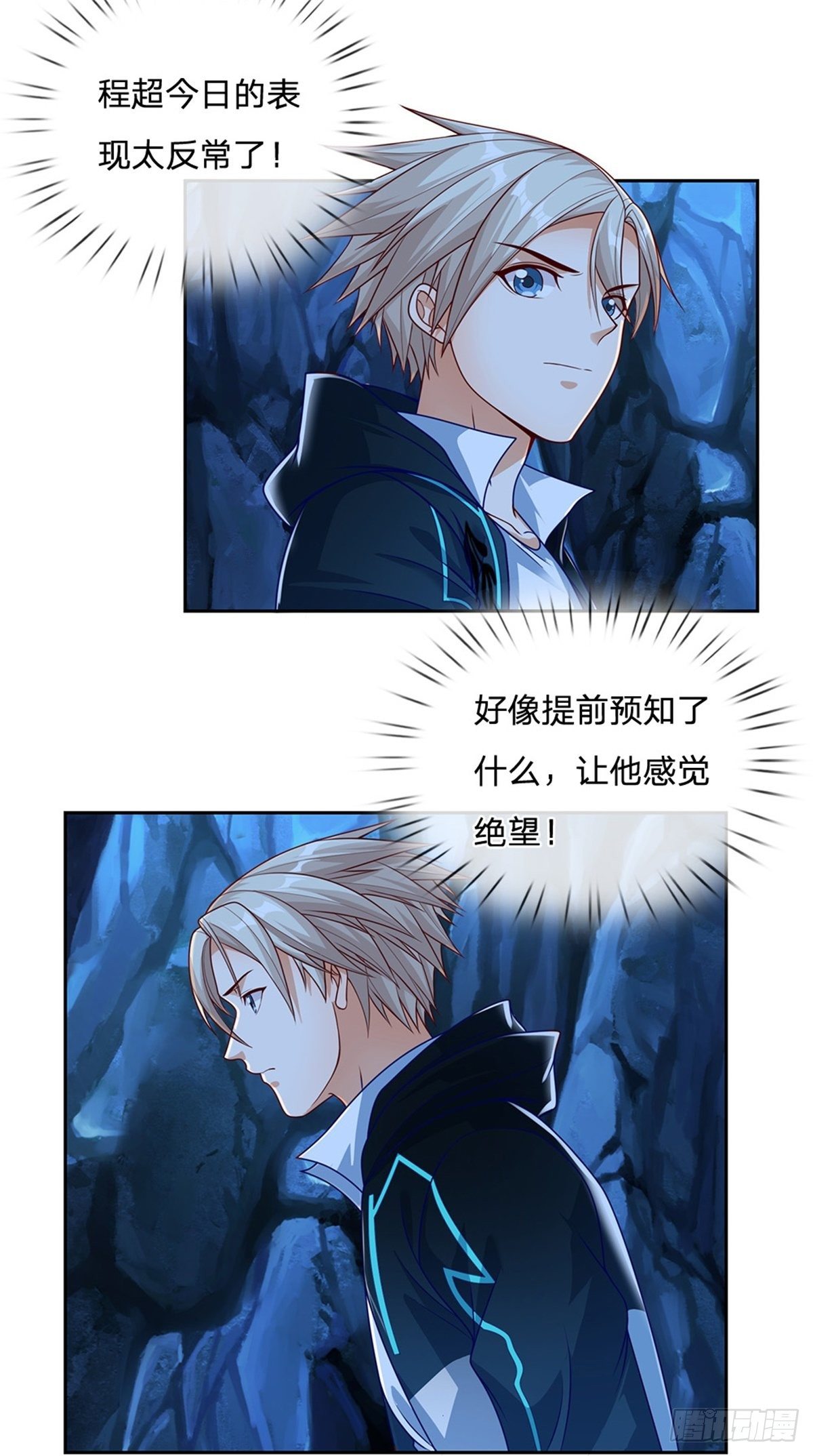 第49话 奇怪的程超8