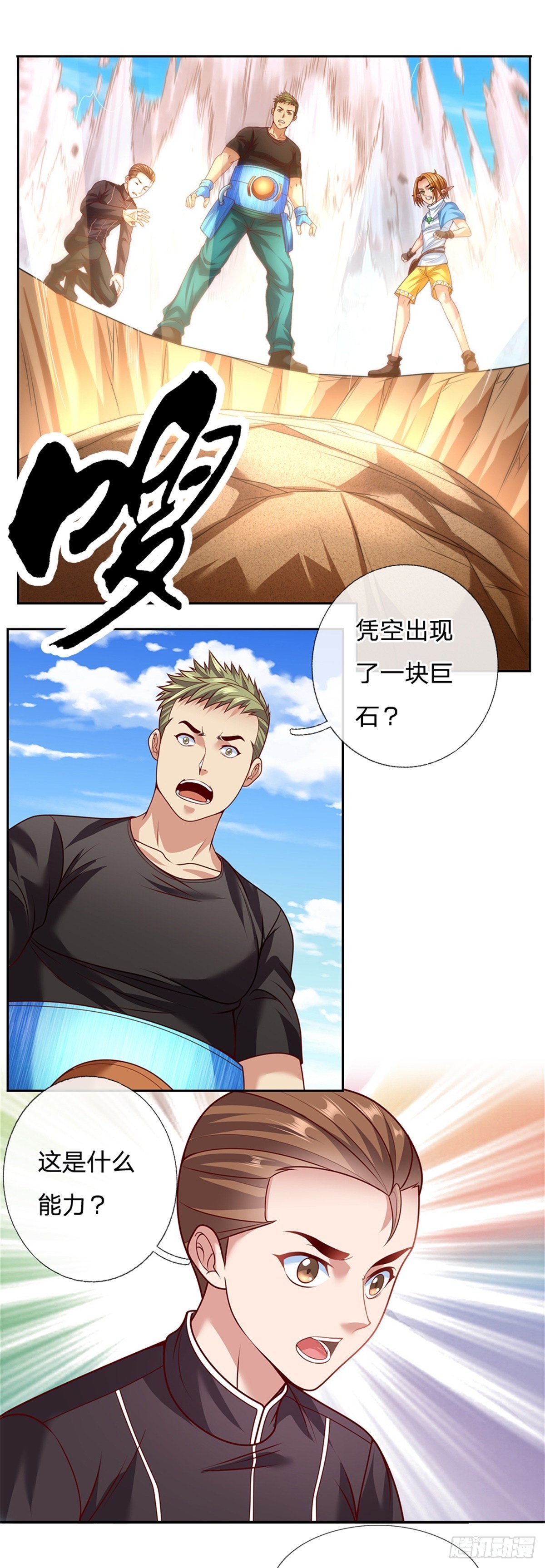 第157话 捡到宝啦5