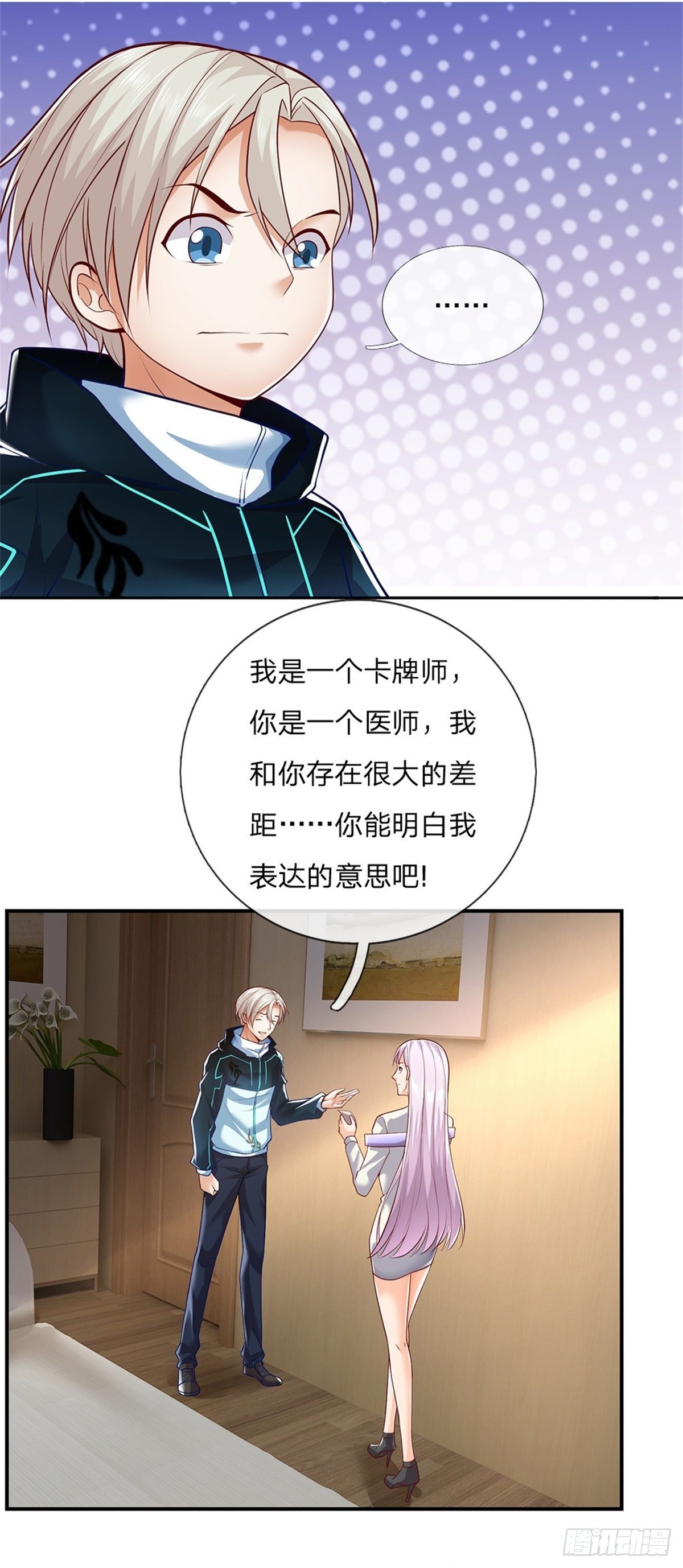 第4话 你看不上我？19