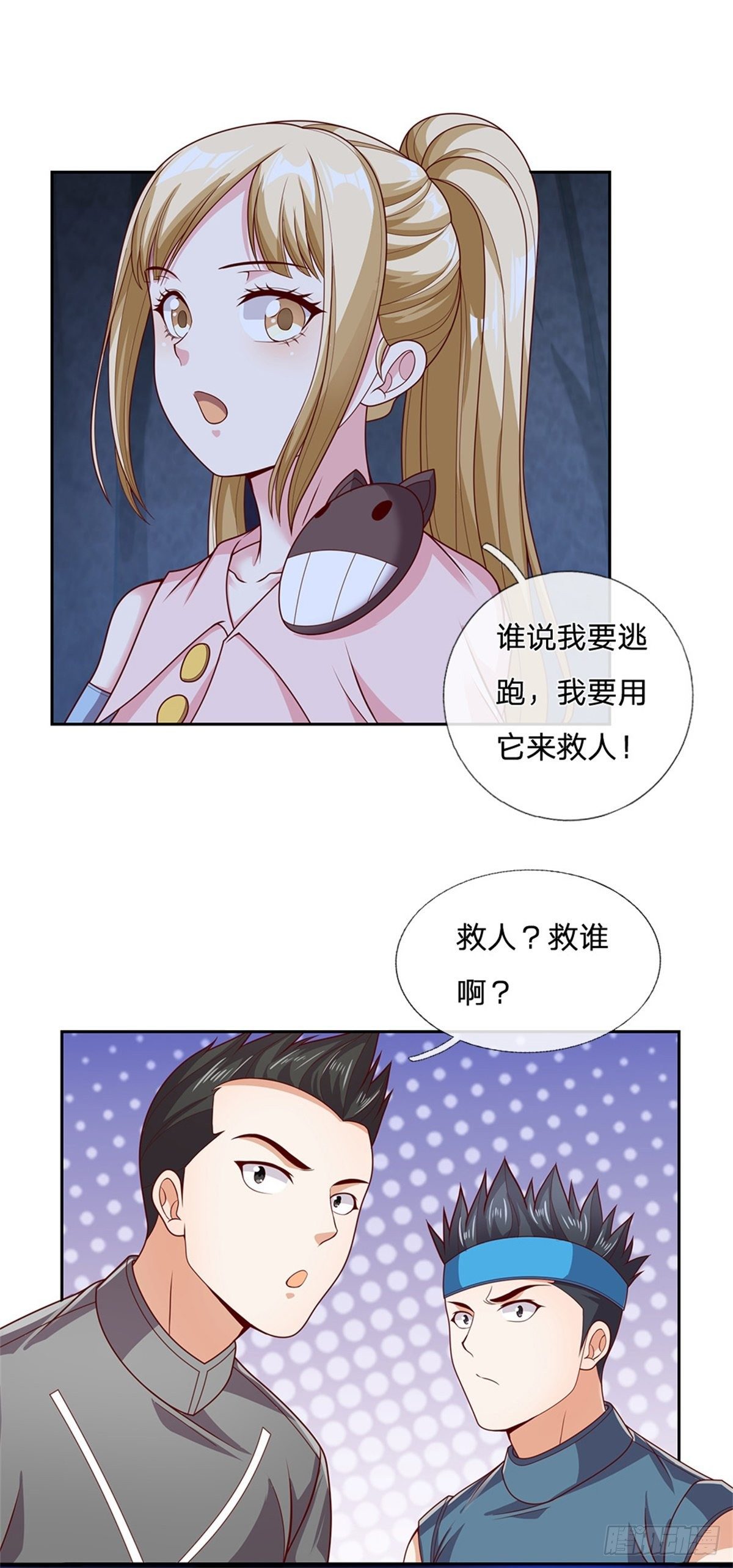 第41话 空间移动球7