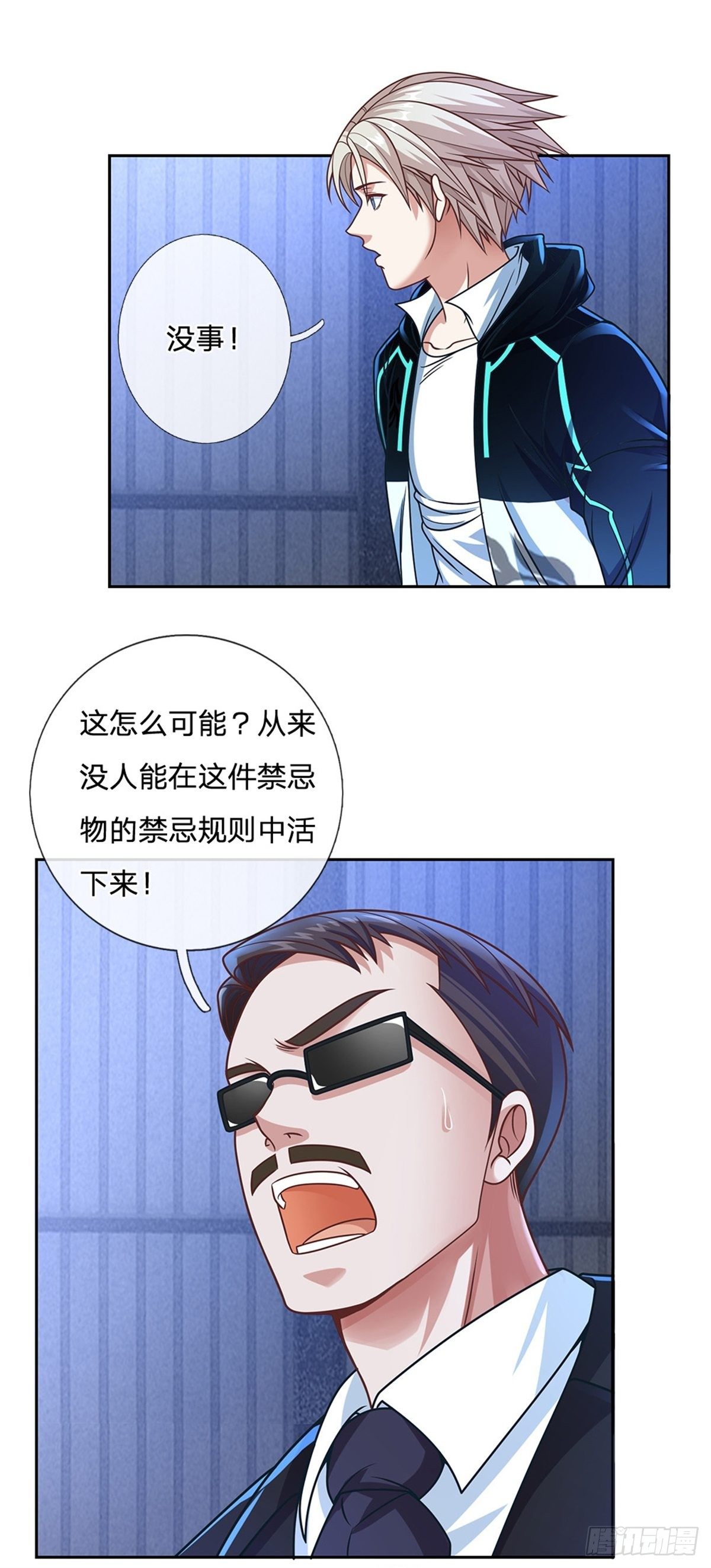 第80话 钱最实在3