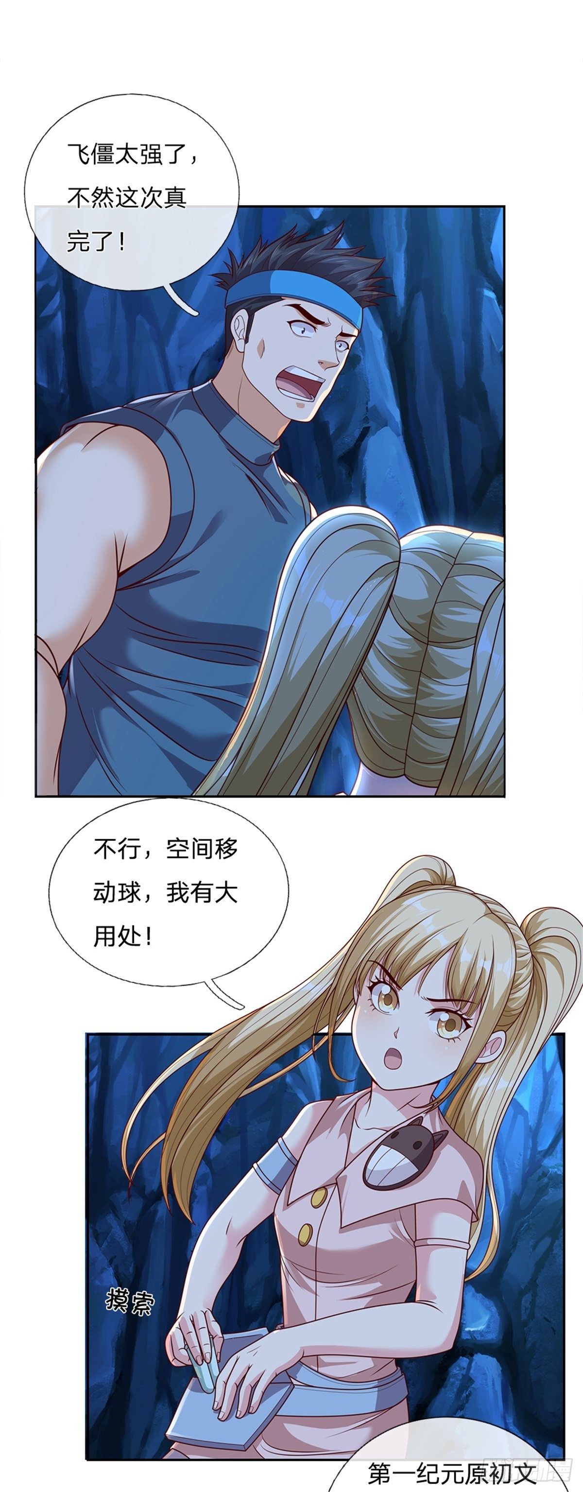 第47话 僵王9