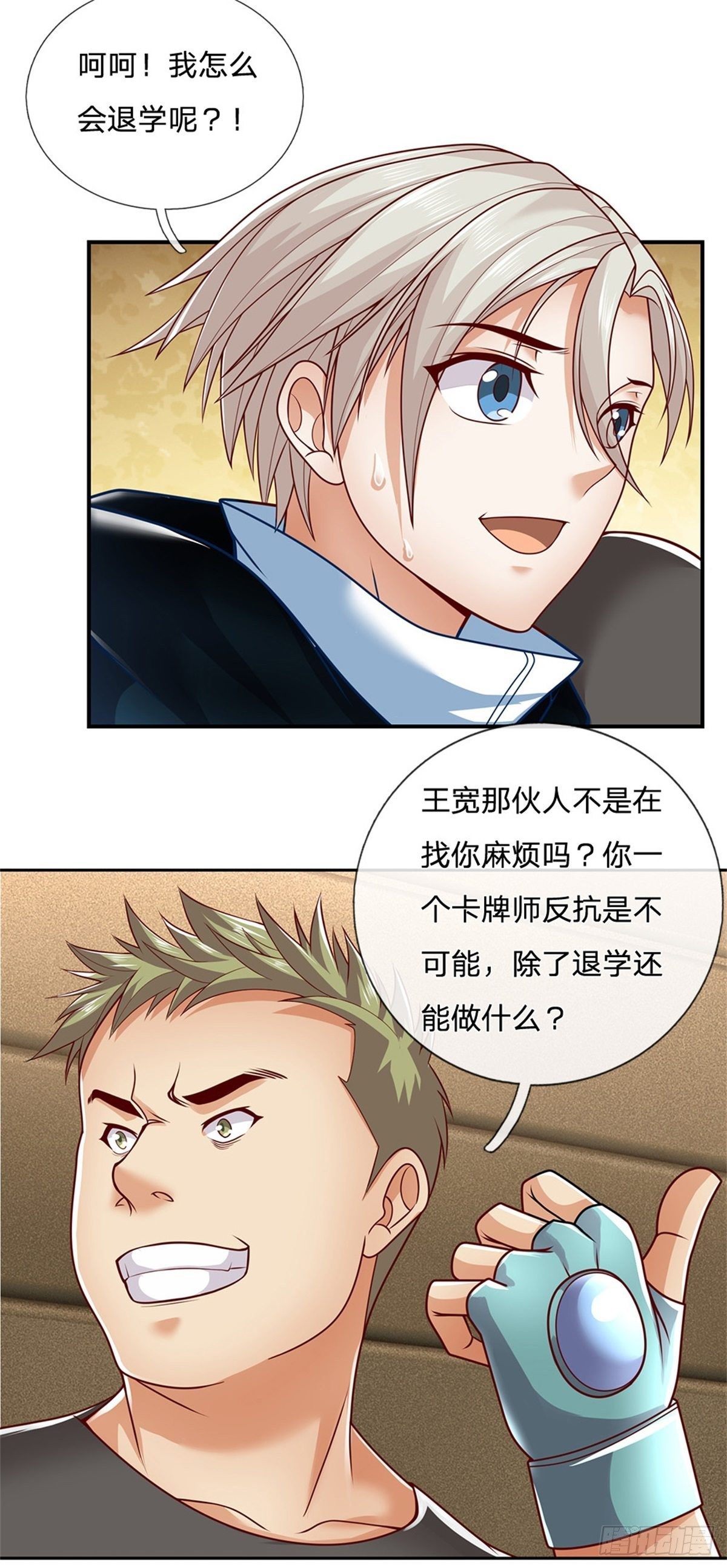 第5话 这个女人脑袋怎么长的？23