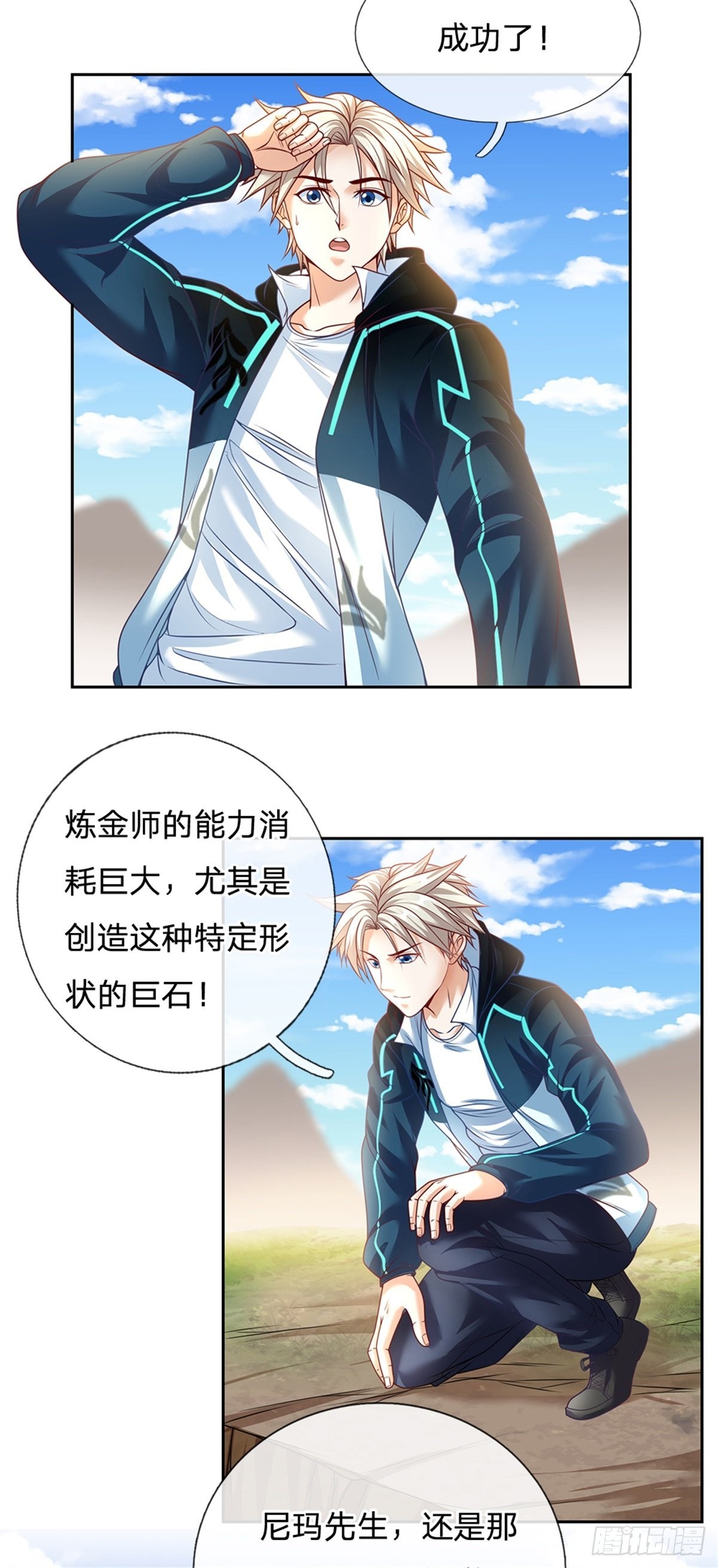 第157话 捡到宝啦6