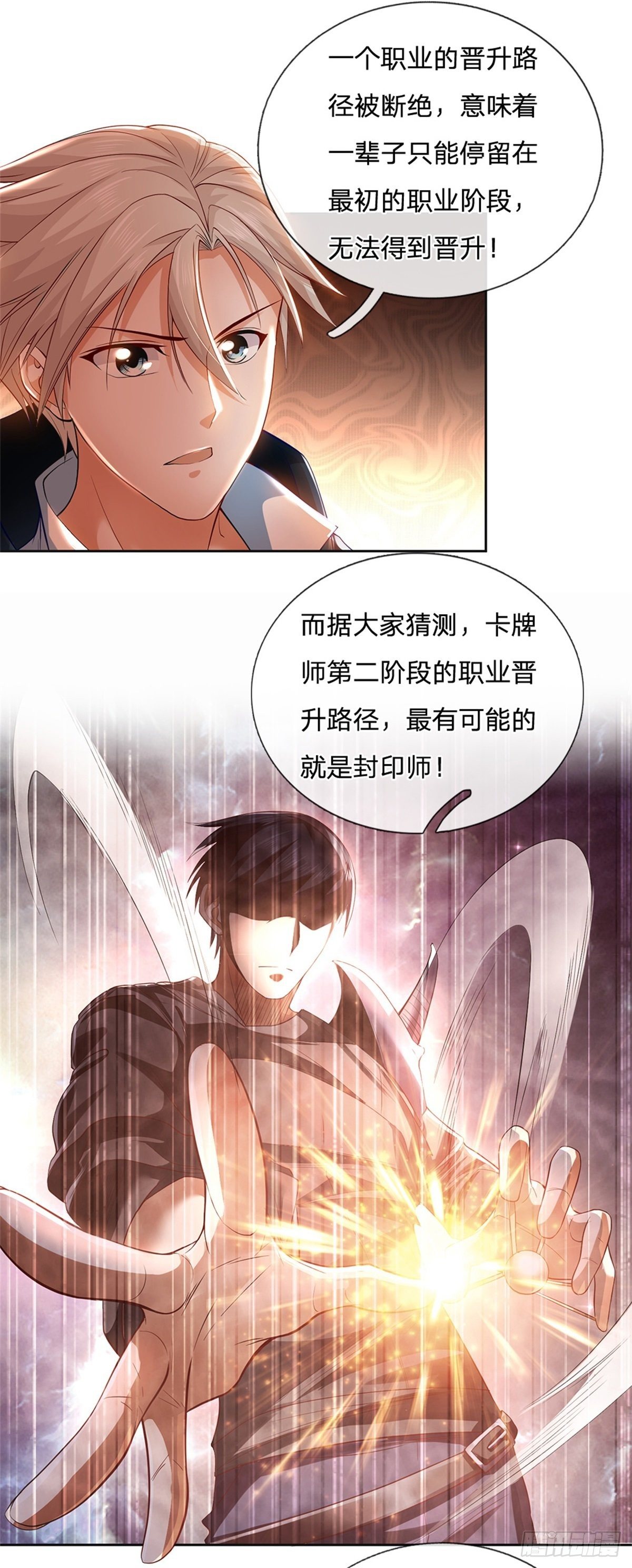 第12话 封印师8
