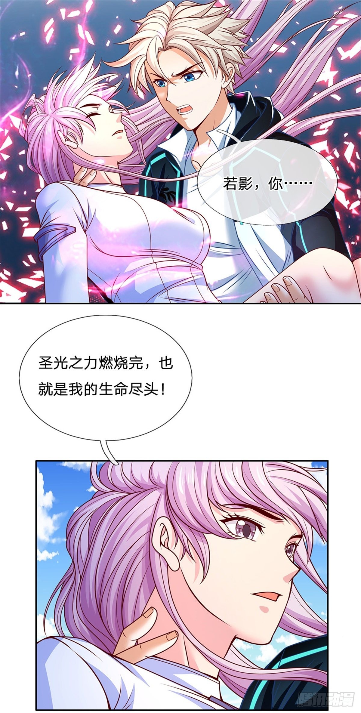 第119话圣光之力5