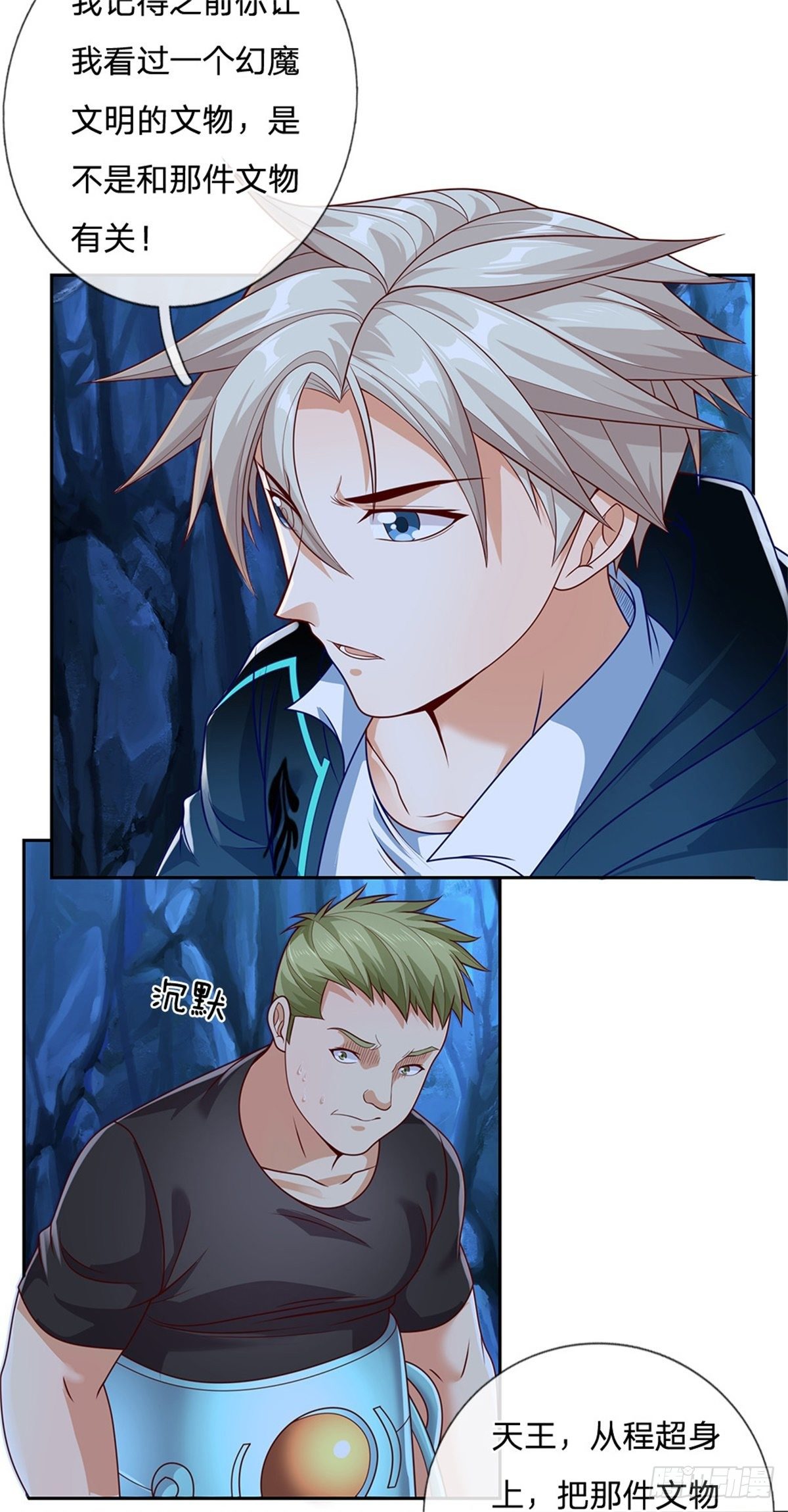 第49话 奇怪的程超13