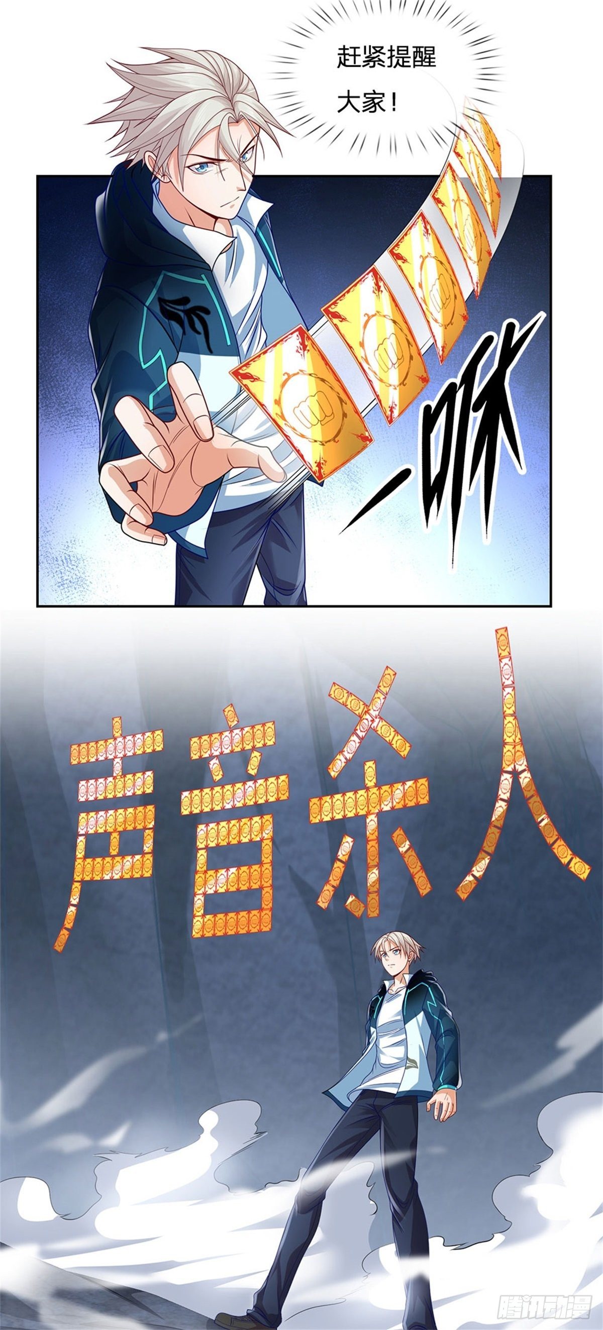 第34话 声音杀人10