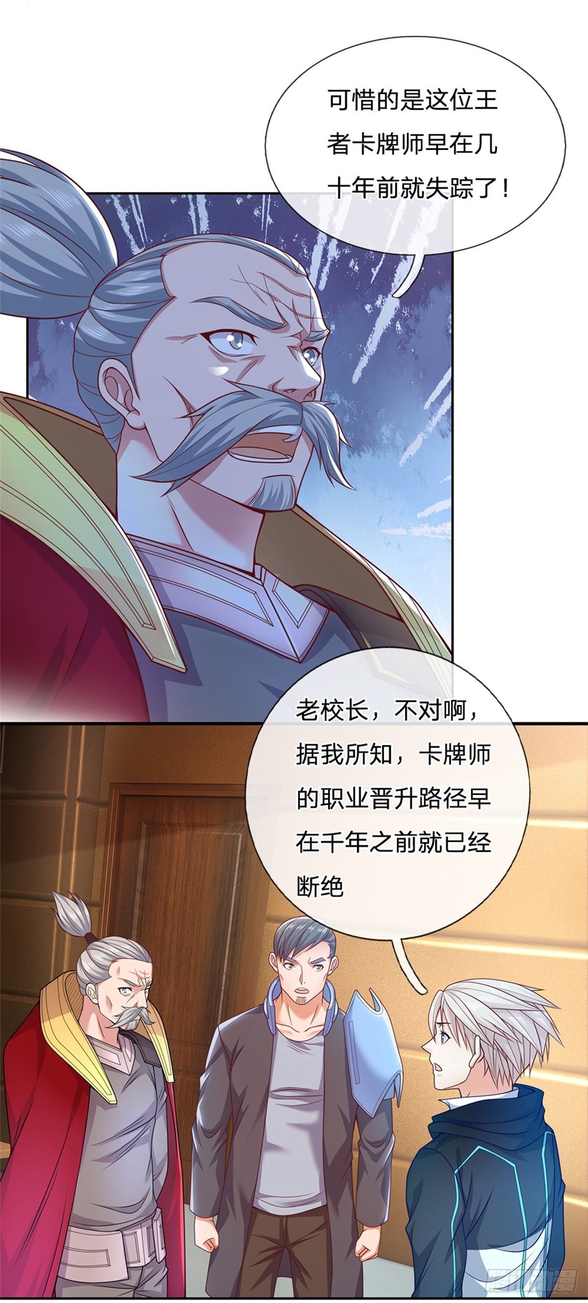 第25话 王者卡牌师13