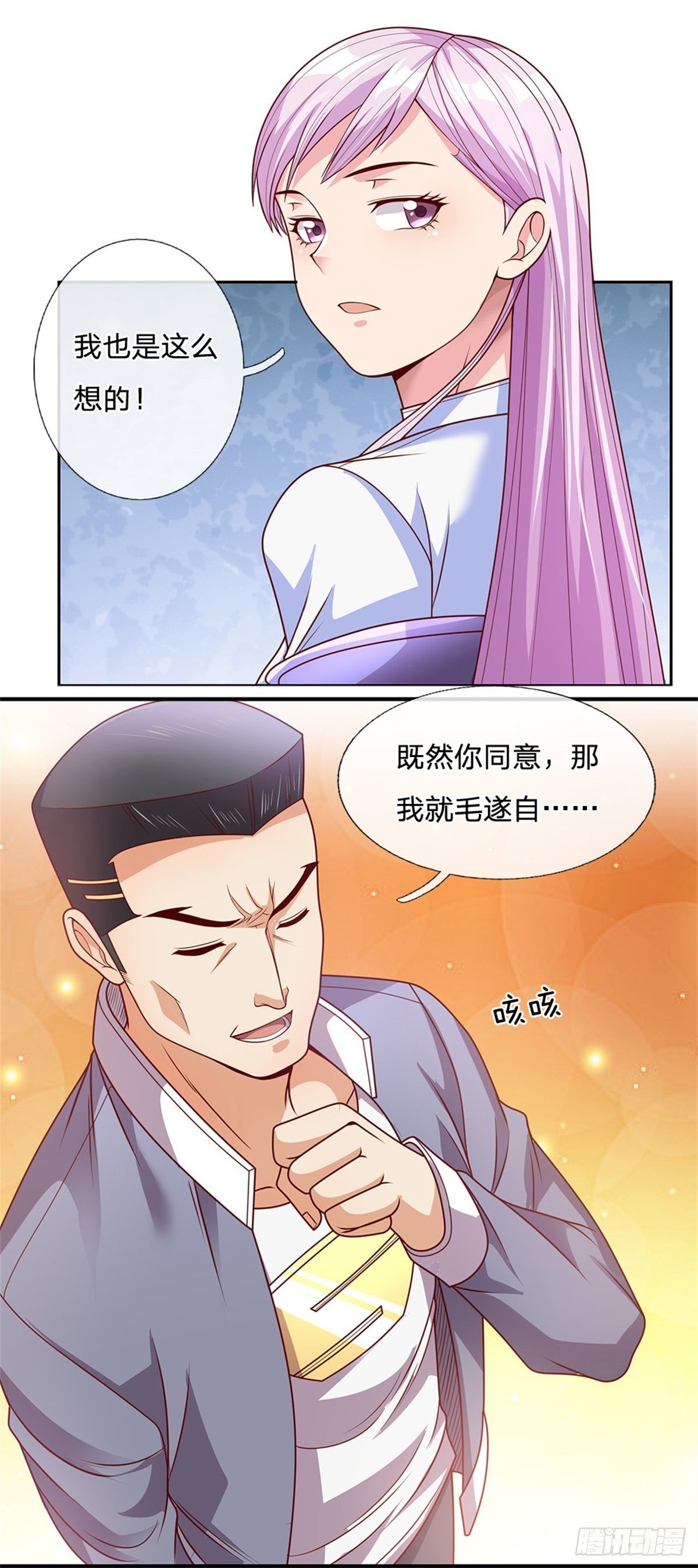 第32话 我特码没想当啊2