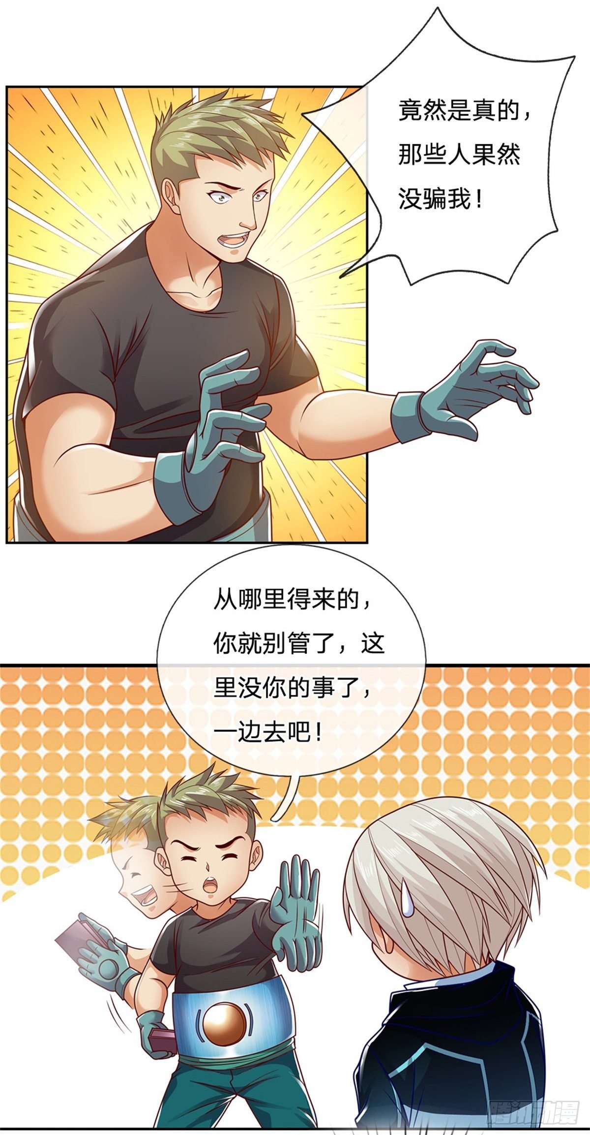 第15话 幻魔遗物10