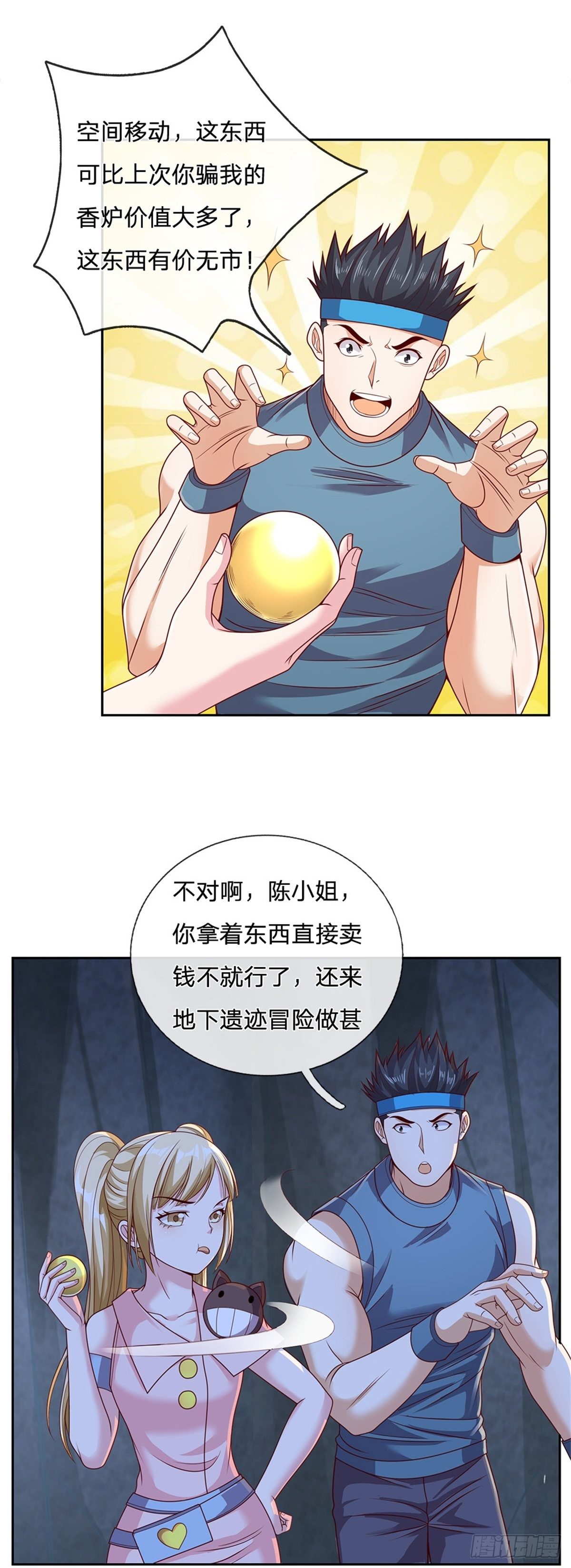 第41话 空间移动球5