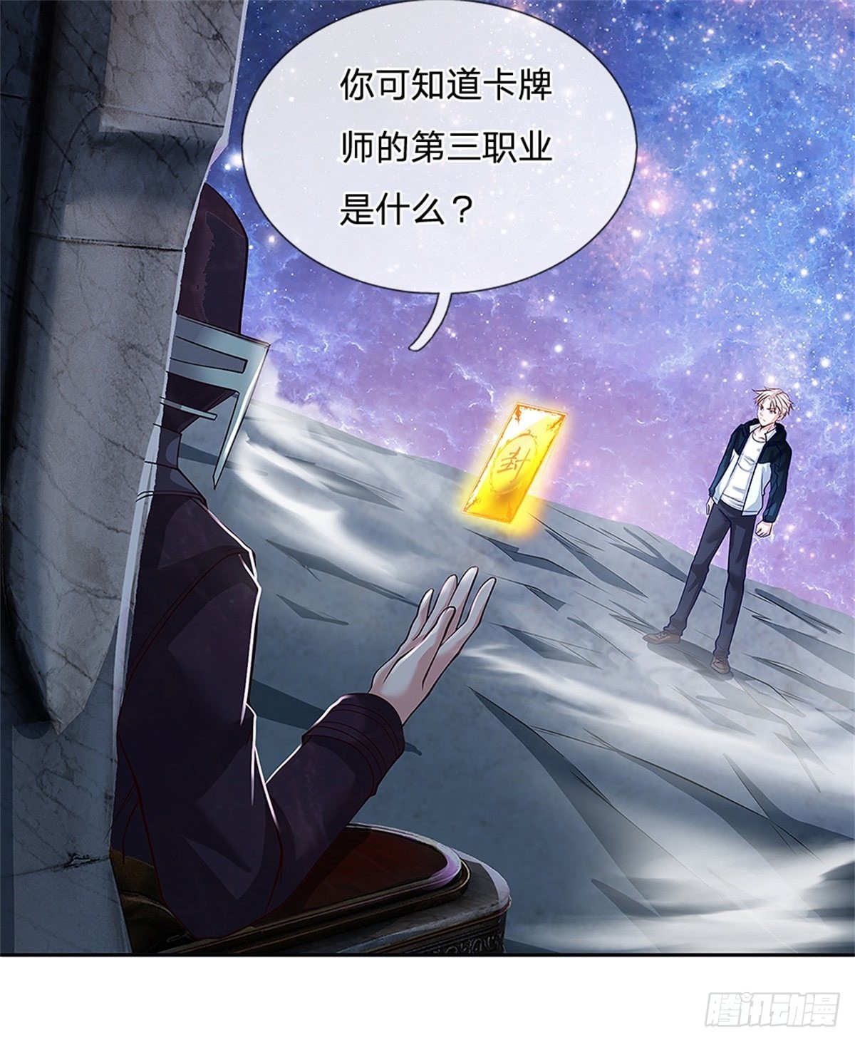 第142话炼金师22