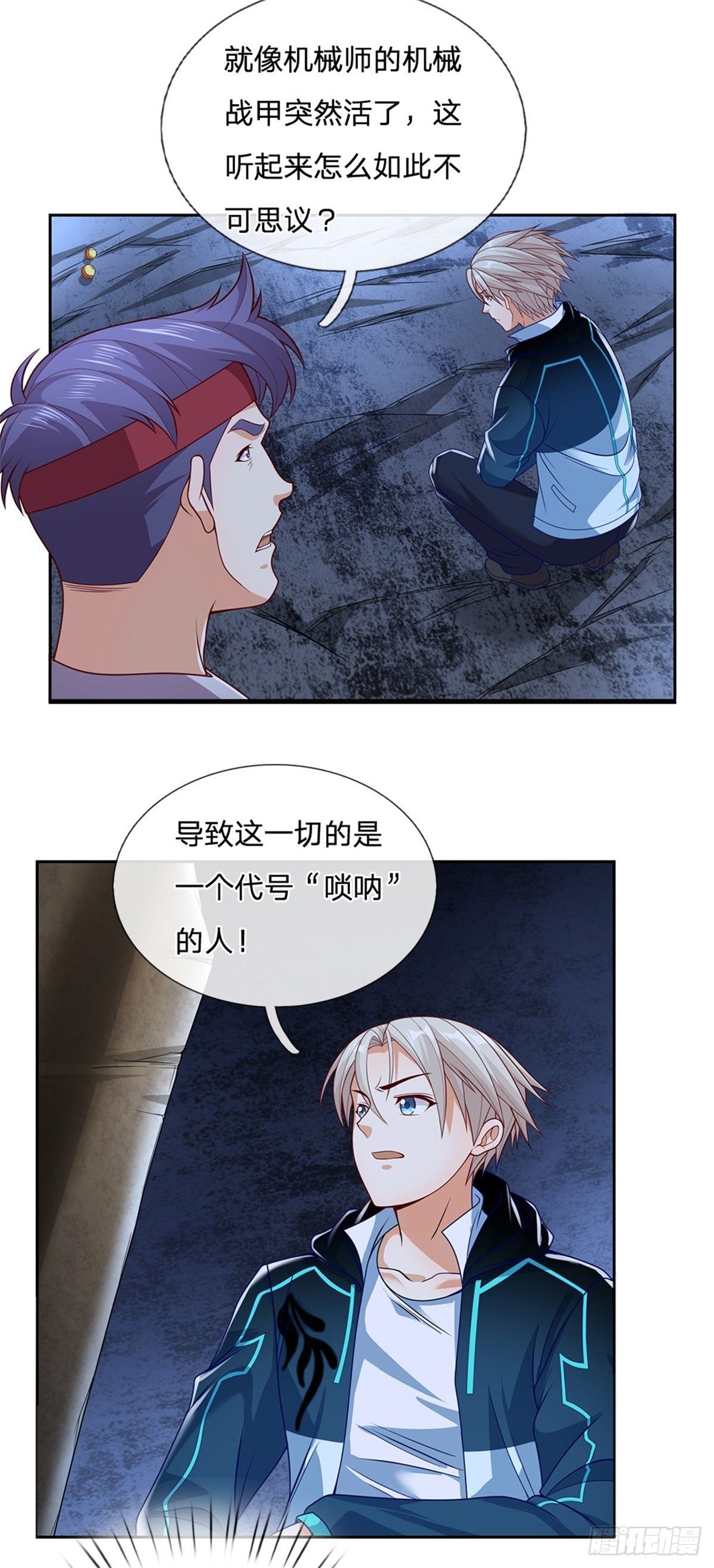 第43话 唢呐10