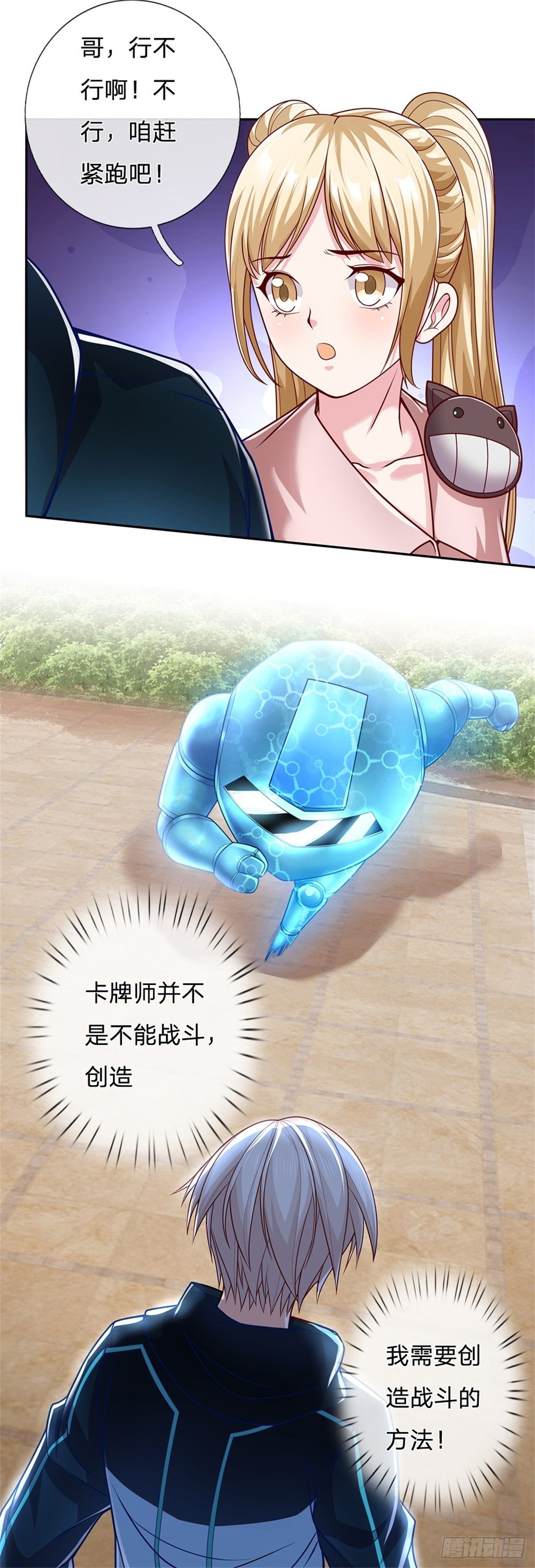 第9话 创造战斗的方法1