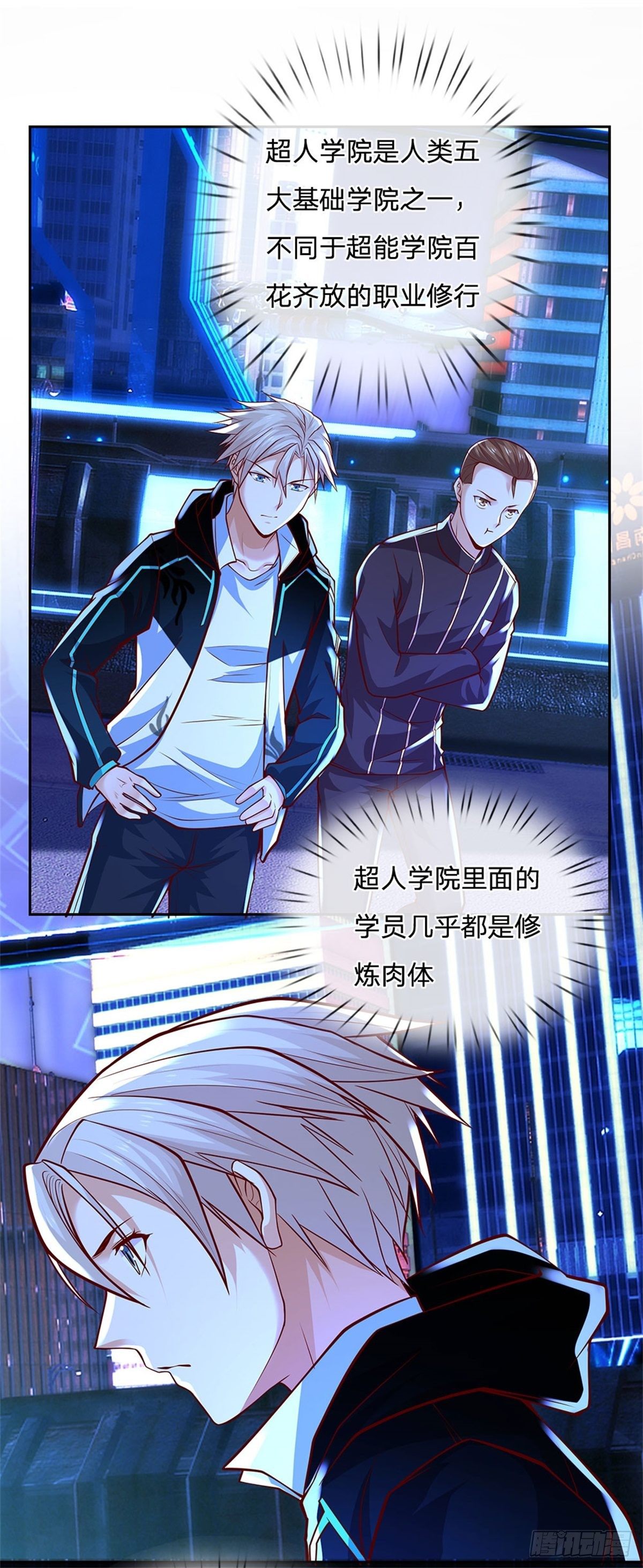 第29话 超人学院5