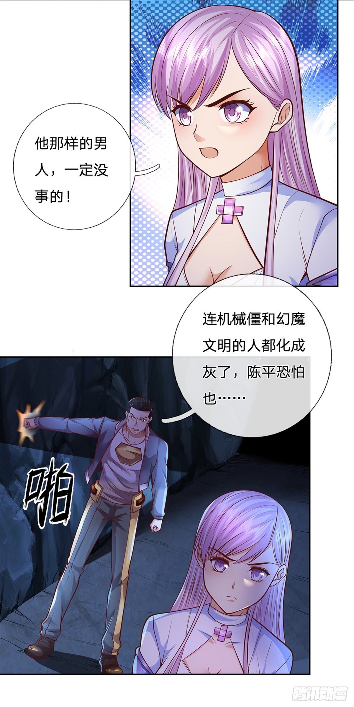 第71话 我不相信陈平会死15