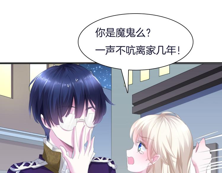 第52话  大舅子是情敌！5