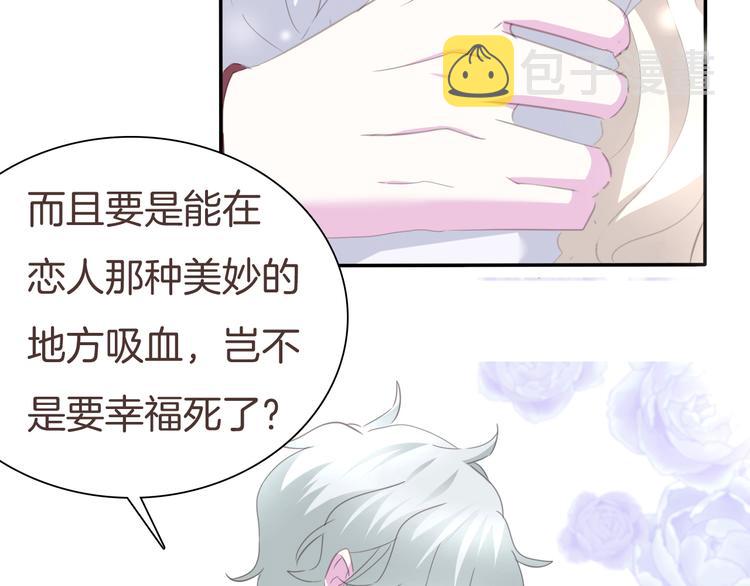 第62话  甜蜜吸血25