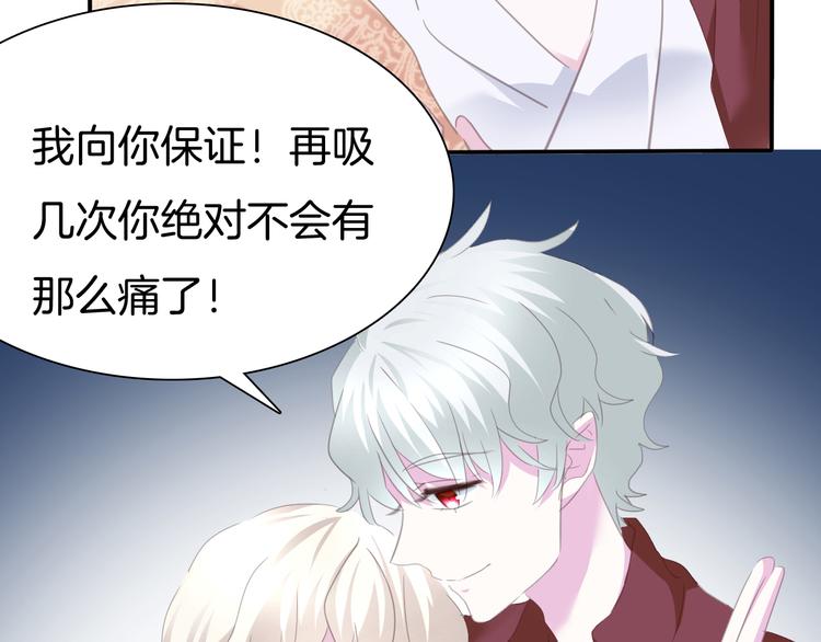 第62话  甜蜜吸血56