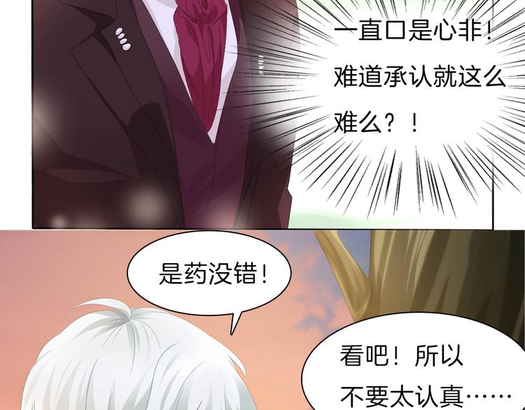 第49话  是你逼我吻你的38