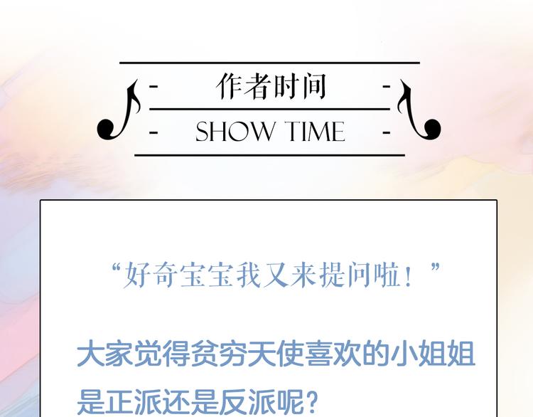 第19话 天使的爱人107