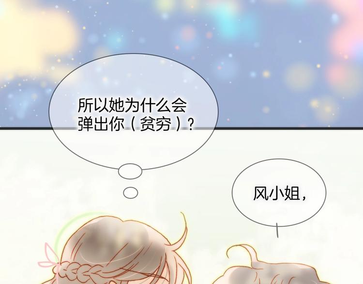 第30话 你的妄想是……？107