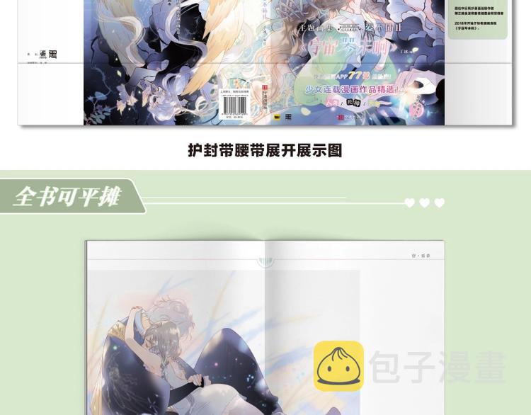 《宇宙琴未响》画集来咯~11