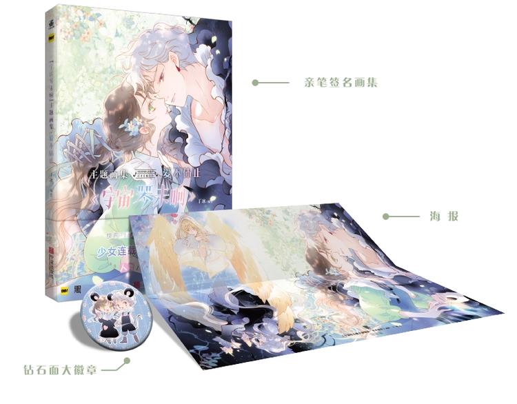 《宇宙琴未响》画集来咯~15