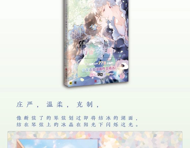 《宇宙琴未响》画集来咯~2