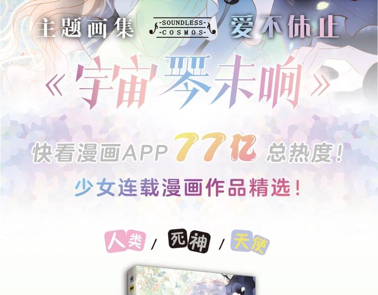 《宇宙琴未响》画集来咯~1