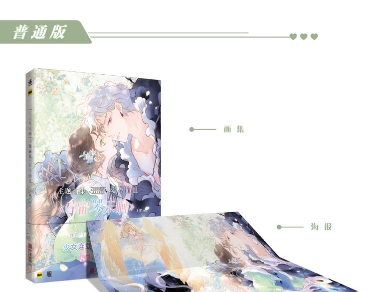 《宇宙琴未响》画集来咯~16