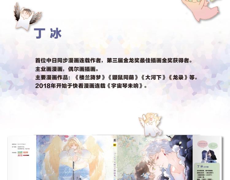 《宇宙琴未响》画集来咯~10
