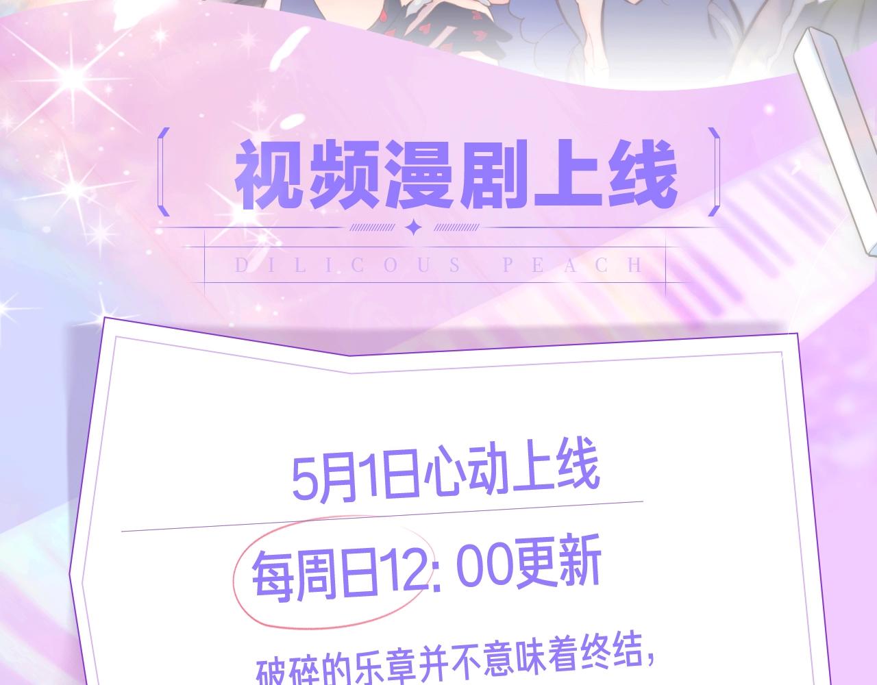 《宇宙琴未响》视频漫剧上线！1