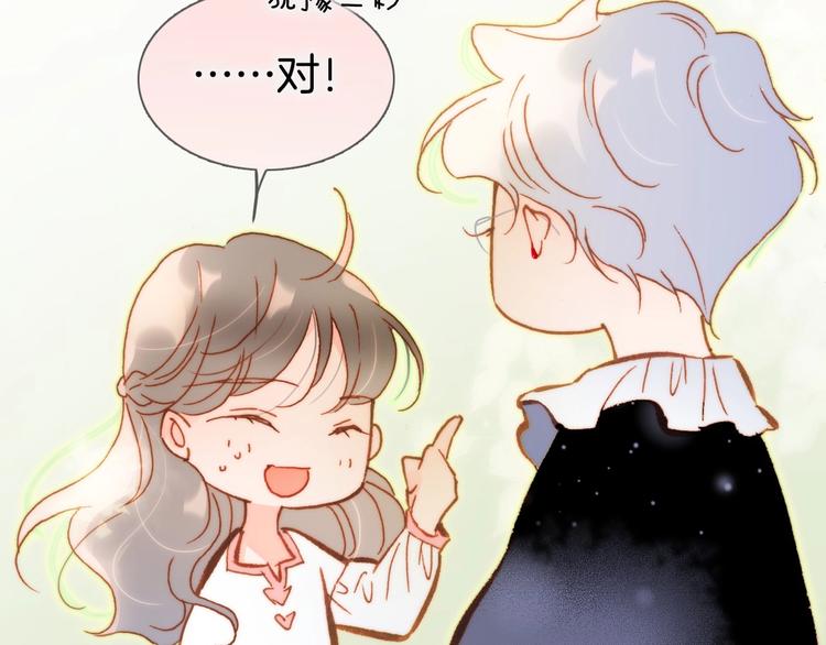 第30话 你的妄想是……？79