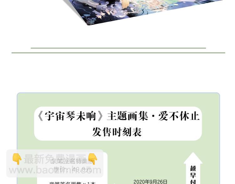 《宇宙琴未响》画集来咯~17