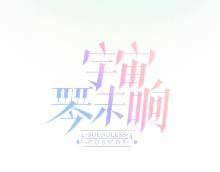 第1话 悦耳之琴与黑暗之影11