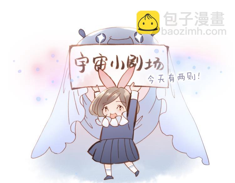 宇宙小剧场2 小日常两则2