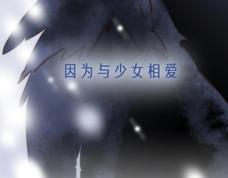 序章 他和她的爱歌27