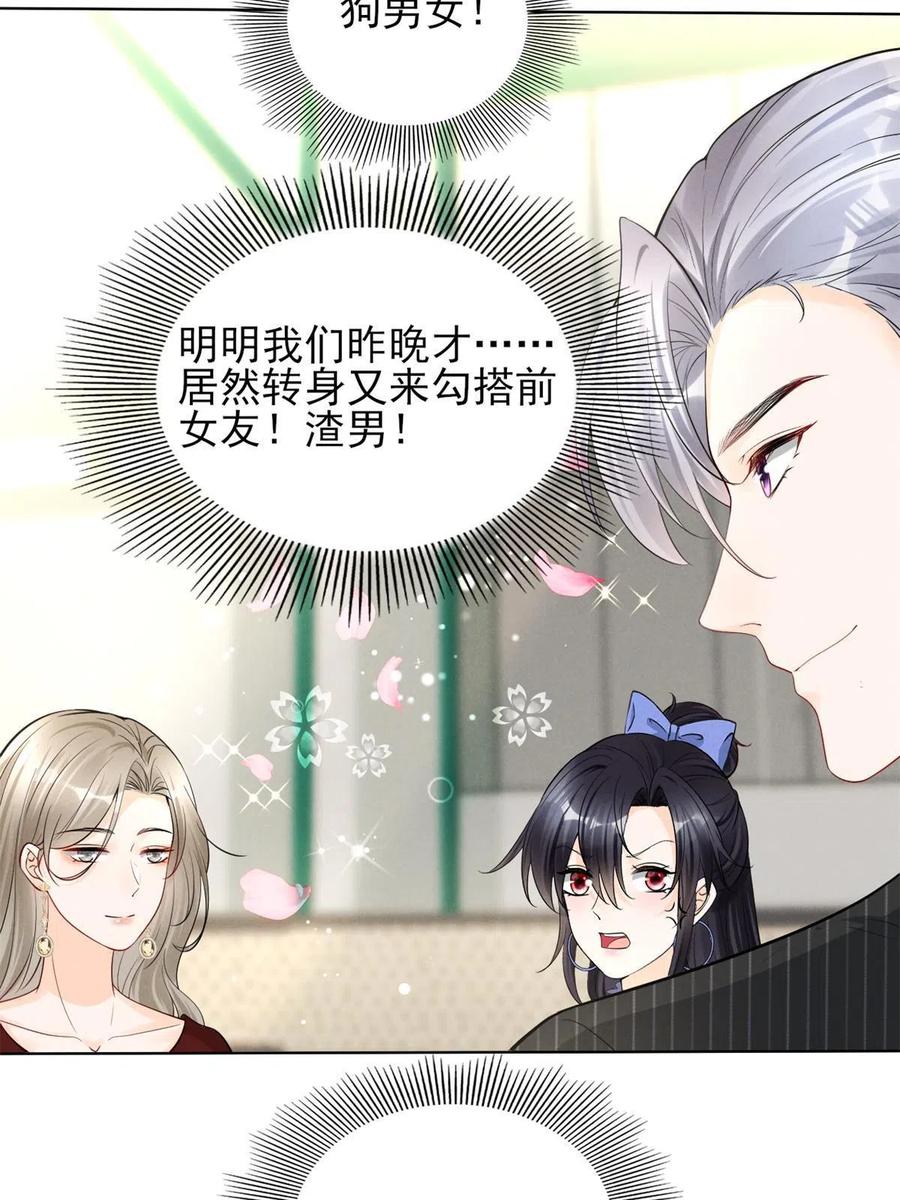 97话-前女友VS现女友34