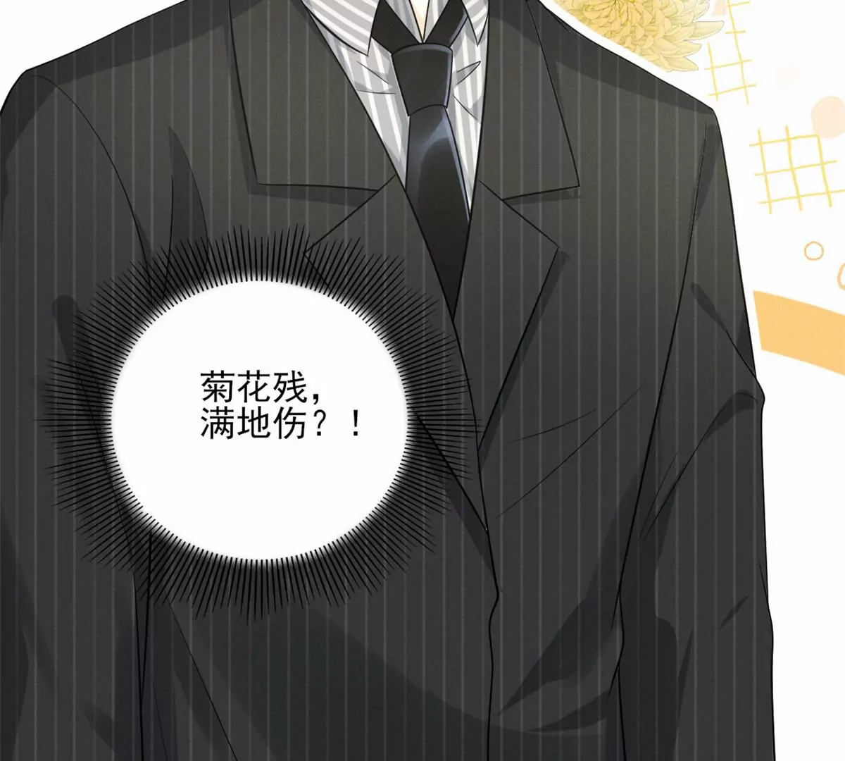 79 菊花残，满地伤85