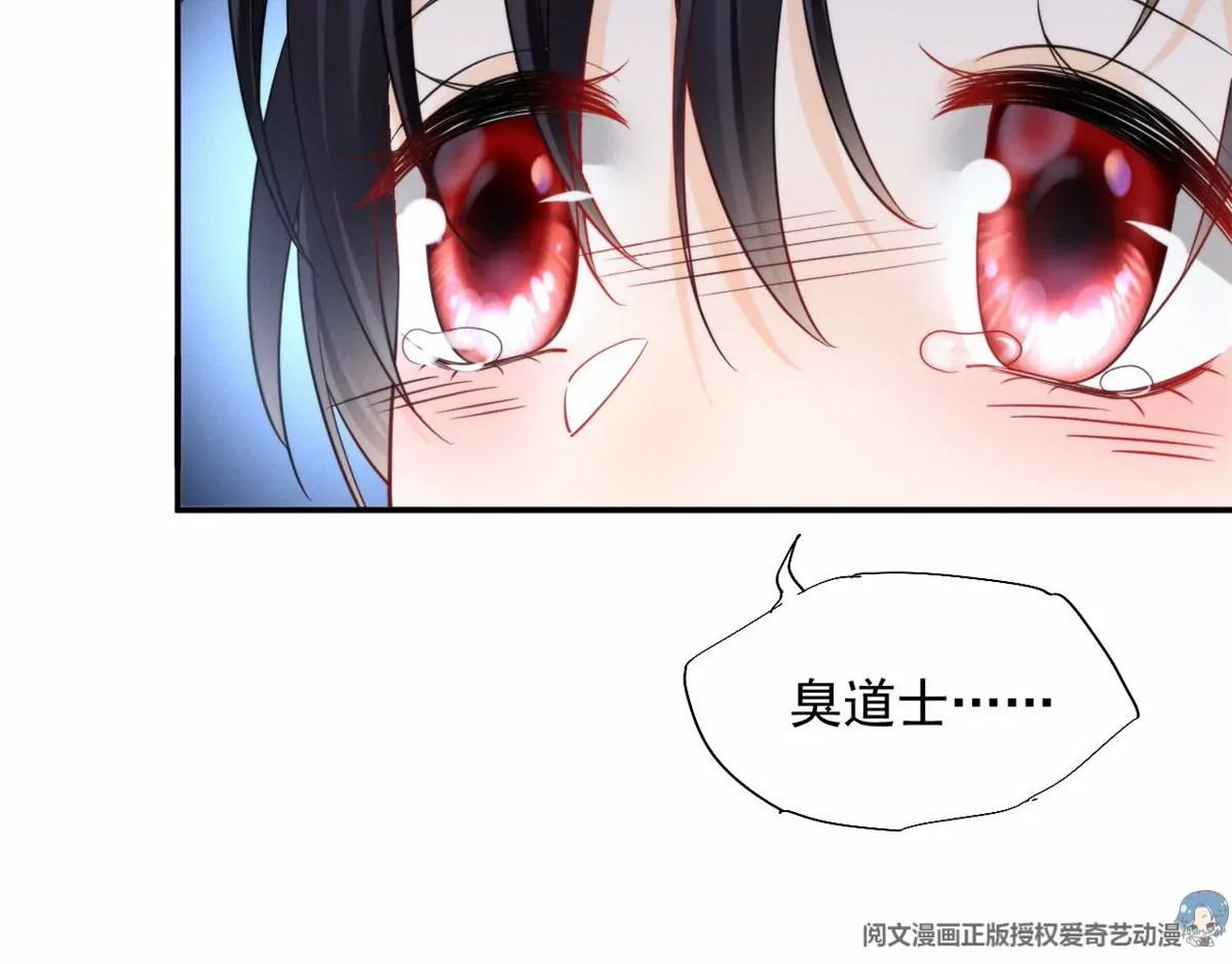 67 臭道士不对劲50