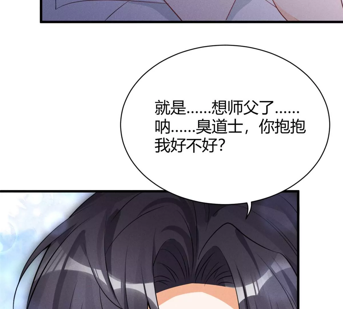 38 为了师父C位出道！43