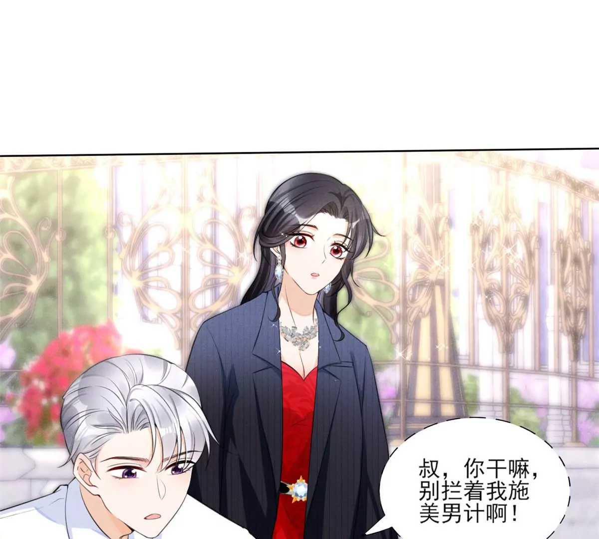 41 得罪大佬19